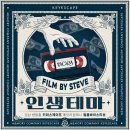 (주)하이비컴퍼니 | 강남 방탈출 키이스케이프 메모리컴퍼니 필름바이스티브(필바스) <인생테마> (+예약 팁)