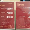 미드멜리호텔 이미지