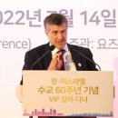 한국이스라엘컨퍼런스 이미지