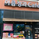 아름청과 네이버블로그