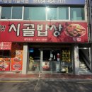 엄마손시골밥상 이미지