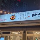 마시불봉덕점