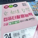 (유)케이탑 | 병점역 1번출구 케이탑컴퓨터디자인회계학원 컴활2급 (필기, 실기) 내일배움카드 수강 후기