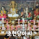 용호탕 | [중랑] 초현당아씨 면목동 점집 솔직 후기