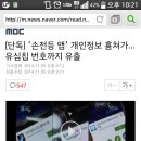 '손전등 앱' 개인정보 훔쳐가…유심칩 번호까지 유출 이미지