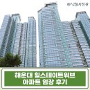 [10/4] 왕초보를 위한 부동산 경매(오전반) | 해운대 아파트 경매 추천 | 해운대 힐스테이트위브 아파트 33평 놓치면 손해