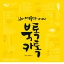 북톡 글쓰기 이미지