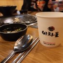 이차돌 태안동문점 이미지