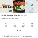 큰맘할매순대국거북섬점