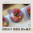 중심경로당 | 경로당 비누 출강 후기 어르신 힐링 프로그램으로 진행한 임베딩 비누 수업