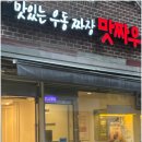 맛짜우