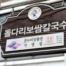 돌다리보쌈.칼국수 네이버블로그