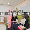 테크노2로 | [출강 후기] 🎉 놀거리, 먹거리, 퍼스널컬러러까지! 대전 청끌기업을 위한 '청끌페스타' 퍼스널컬러 진단...