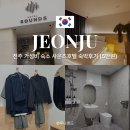 호텔사운즈 이미지