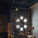 (주)삼정 | 부산 서면 삼정타워 이색데이트 경성타로 서면점 방문후기