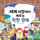 [스푼북] 어린이 경제 교육 《시장에서 배우는 착한 경제》 독후활동지 이미지