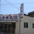 옛날짜장 | 나주 중화루 간짜장 실패한 후기.. 옛날짜장을 선호한다면 성공입니다