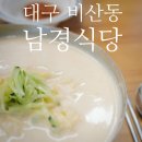 남경카센타 - 남원시 춘향로 52 | 남경카센타