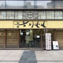 능동맛의거리1 | [내돈내산 여의도 맛집] 능동미나리 여의도점 | 미나리 곰탕, 육회 내돈내산 후기