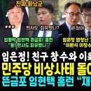 민주당 비상사태 돌아온 정봉주 호소 이미지