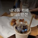 청주 베이커리카페 내덕동 원더아리아 맛집 보이드맨션 내돈내산 후기
