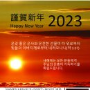 2023년도 새해 인사 카드 이미지