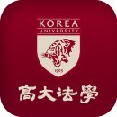 고려대학교 법무대학원 이미지