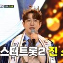 [종합] &#39;미스터트롯2&#39; 우승자는 안성훈, 눈물 젖은 5억+트로피 안았다 이미지