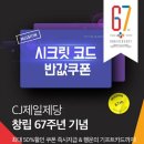 CJ 제품(비비고 만두, 김치, 반찬, 탕 등) 이벤트! 최대 50% 랜덤 할인! (~10월 31일) 이미지