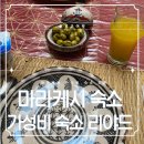 JARDIN HOTEL | 모로코 마라케시 숙소 추천 Riad Dwiriyat My Teib 가성비 리야드 여행 호텔 예약