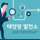 대경에너지 태양광발전소 이미지