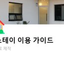 히든스테이 이미지