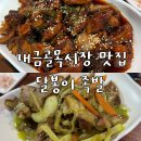 달봉이족발