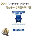 아파트먼트에잇 | 당신은 사업가입니까 2편-배민? 그거 나도 생각했던 아이디어였는데.... 에잇.
