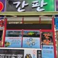 실로암애드컴