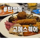 둔산중로-36 | 대전 탄방동 [고메스퀘어 대전둔산직영점] 신상 뷔페 내돈내산 솔직후기✨