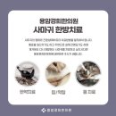 동남한의원 이미지