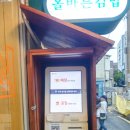 올바른김밥 - 용산구 우사단로4길 22-22 | 홍대 연남동 김밥 맛집 올바른김밥 연어김밥, 아보카도명란김밥 후기