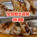 보정황소곱창 이미지