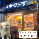 명지한신휴플러스작은도서관 | 동대문 애견용품 | 강아지 간식부터 고양이 용품까지! 무인 애견 편의점 &#34;아무도없개 답십리점&#34;