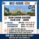 용인아파트경매7.3, 언남동 초원마을성원상떼빌경매 38평, 감정가6.1 최저가4.2