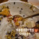 전포동카페거리 | 전포동 카페거리 맛집 시원하고 맛있는 빙수당