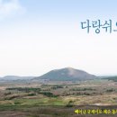 오름