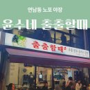 윤수네