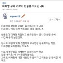 '이재명 구속 기각이 한동훈 의도입니다'(댓글 첨부) 깐죽이 입에 폐오염수 한되만 쳐먹였으면--- 이미지