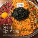 연희네 | 목포 연희네낙지꼬막집 든든했던 점심식사 후기