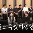 [인생은 오디션] 2라운드 듀엣 팀 매칭 비하인드 #인생은오디션 #sbs라디오 이미지