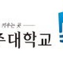 전주대학교 일반대학원 네이버블로그