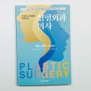 프로포즈성형외과 | 초등 진로도서 추천 진정한 나다움을 선물하는 성형외과의사 아이와 함께 읽는 직업 탐구와 자존감 이야기