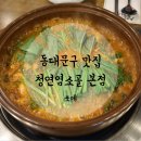 청연염소골 이미지